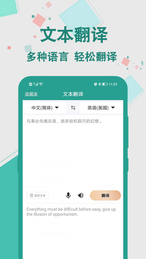 实时翻译大师app截图3