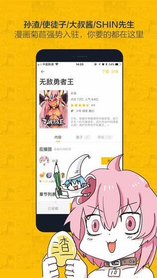 大角虫漫画截图2