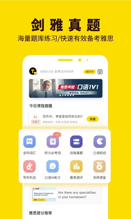 土豆雅思最新版截图3