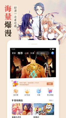 沐沐漫画去广告截图3