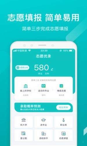 志愿优录app截图3