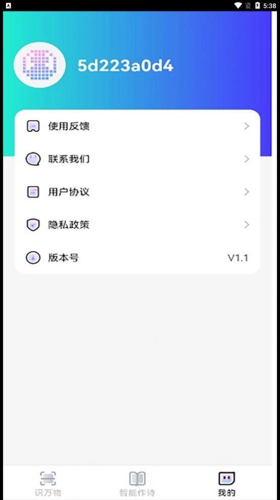 智能识别王app截图2