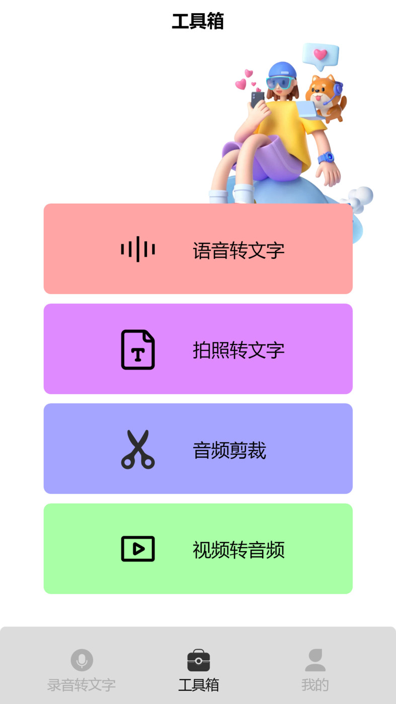 录音专家安卓版截图1