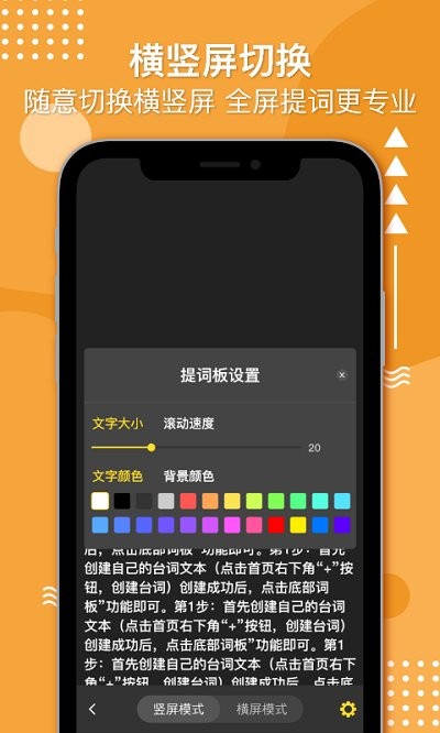 奇叶提词器截图2