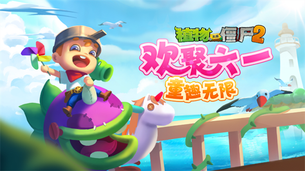 植物大战僵尸2创意庭院截图1