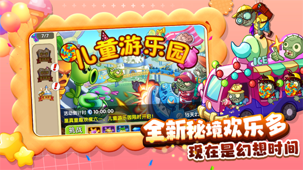 植物大战僵尸2创意庭院截图2