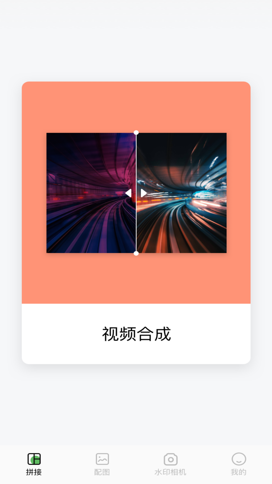 秒剪辑截图3