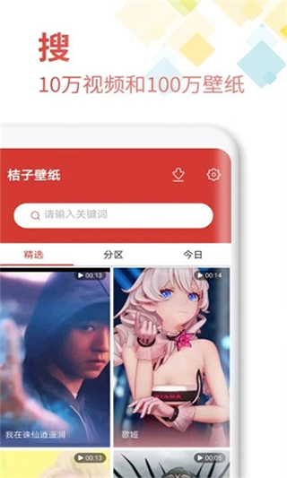 桔子壁纸截图2