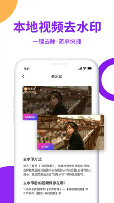 视频去水印大师截图2