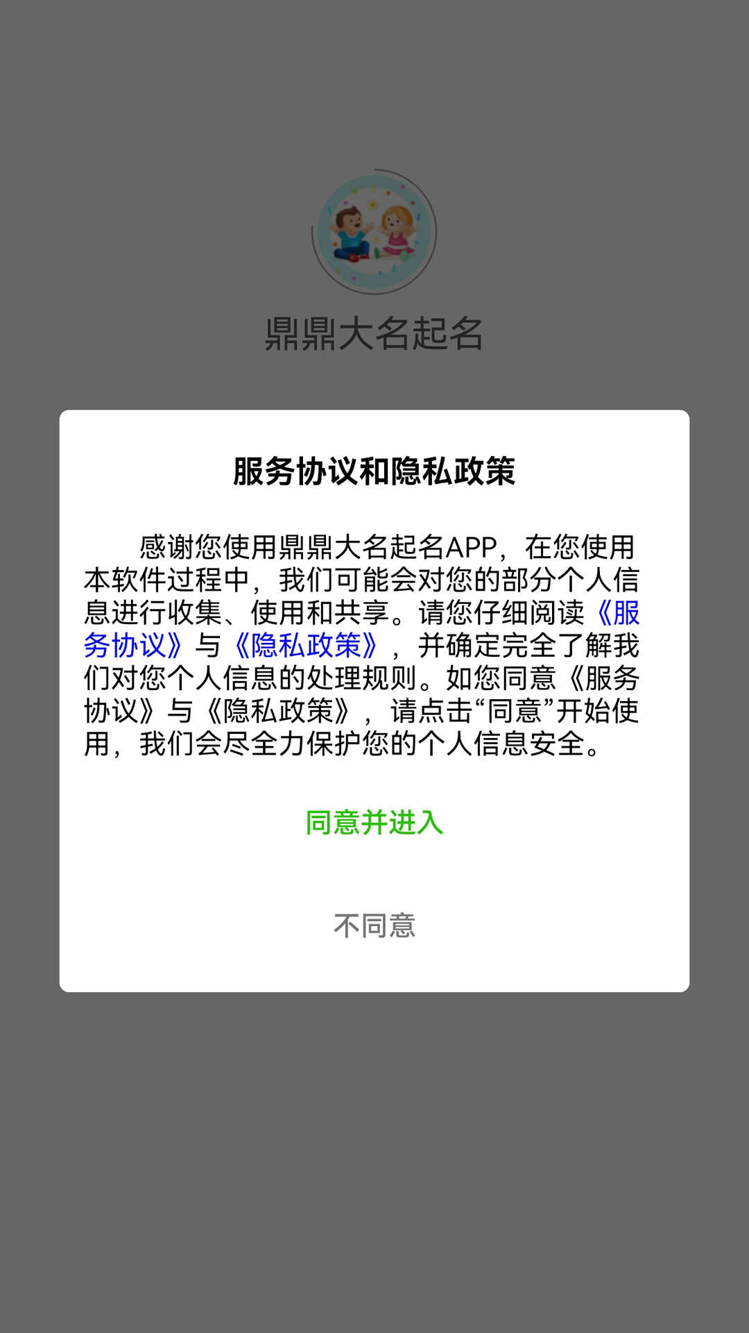 现代起名字app截图1