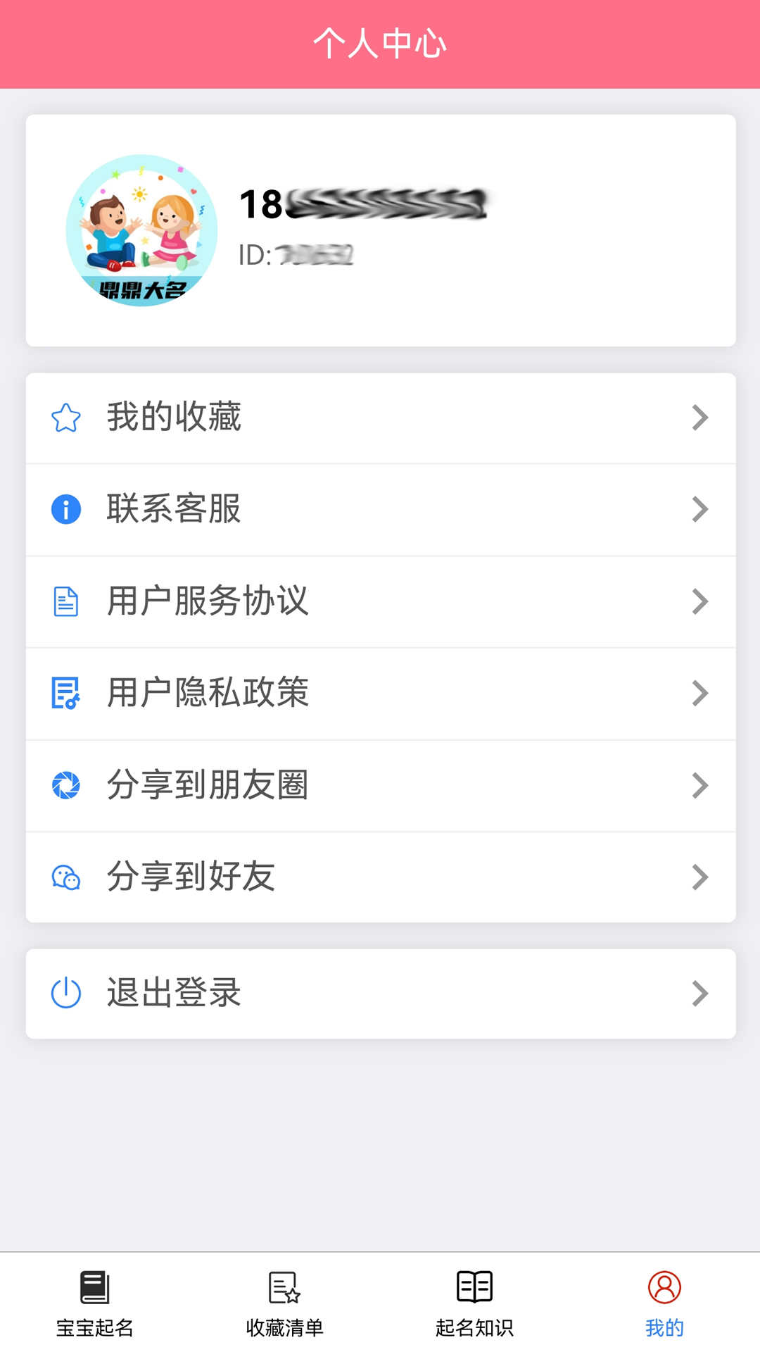 现代起名字app截图3