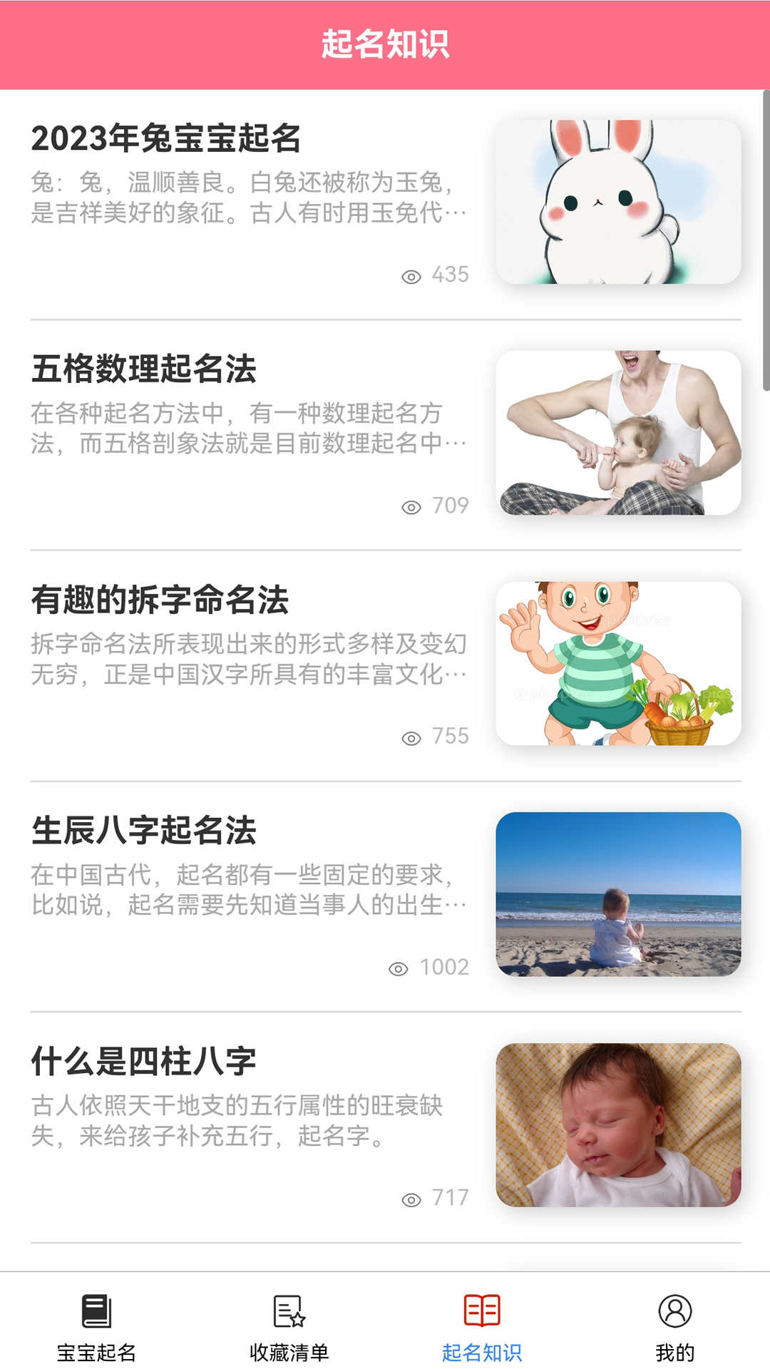 现代起名字app截图2