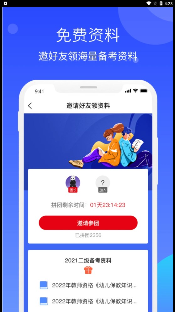 教师资格证随身学截图1