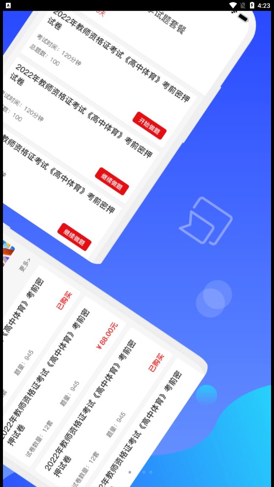 教师资格证随身学截图3