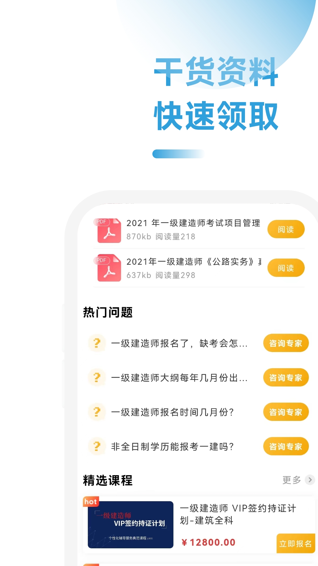 二级建造师优题汇截图2