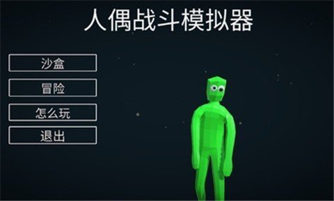 人偶战斗模拟器2截图2