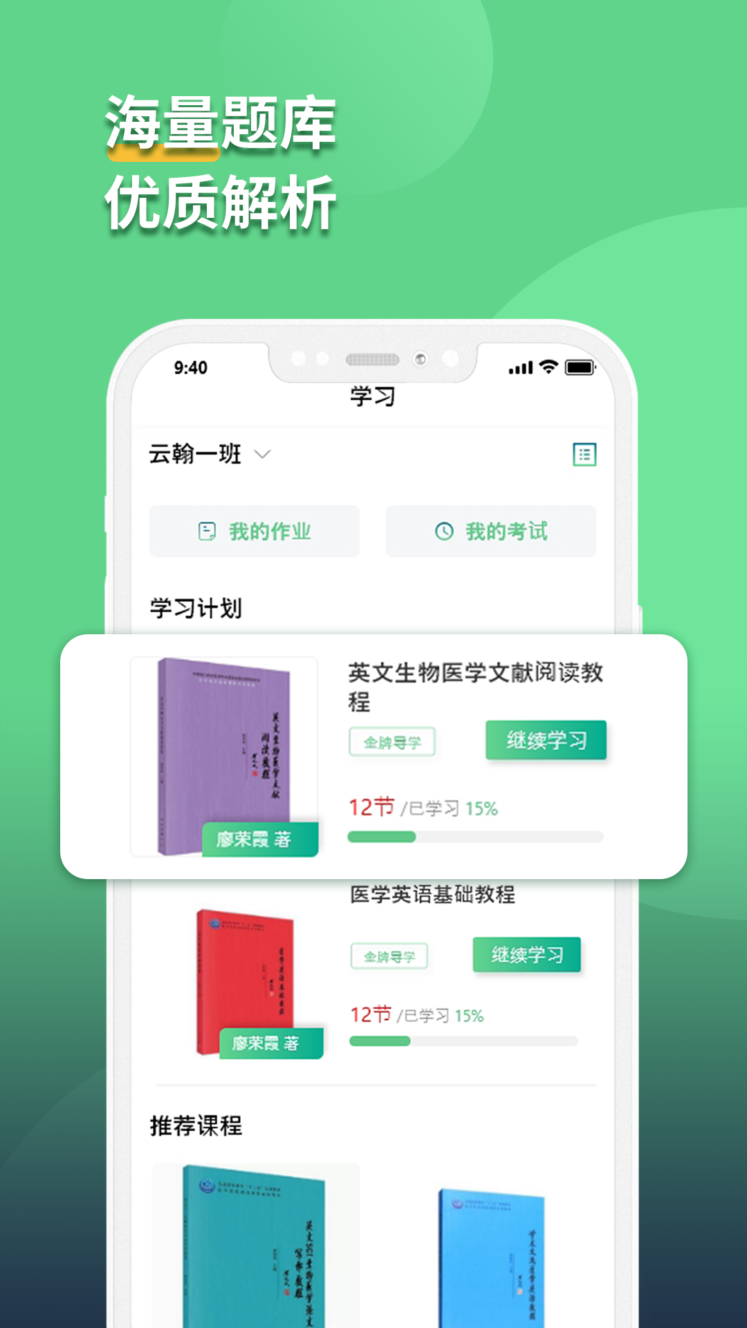 高职云课堂app截图3