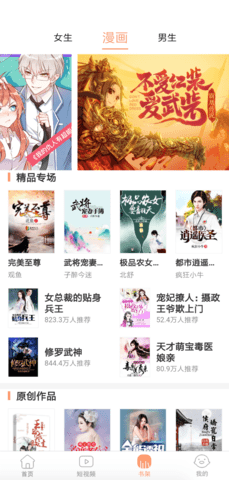 全是漫画无广告截图3