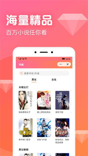 书神小说阅读器app截图2