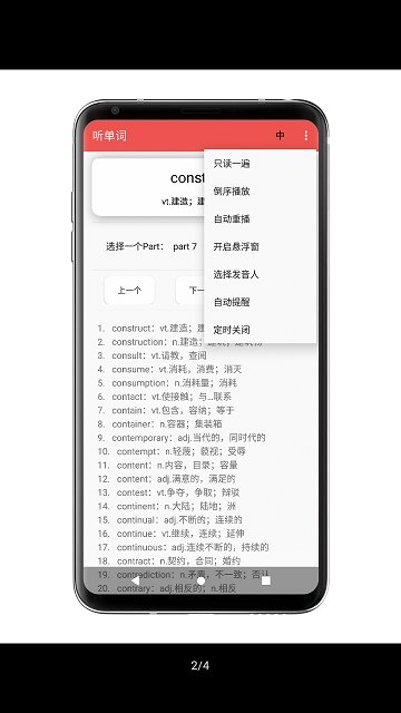 倍背单词app截图2