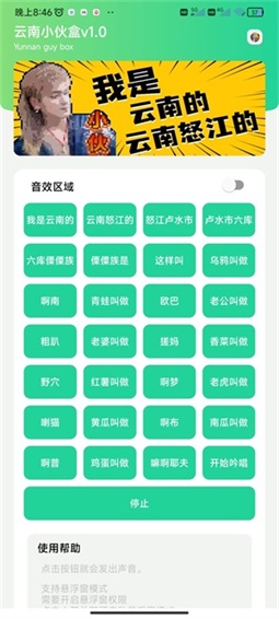 云南小伙盒app截图3