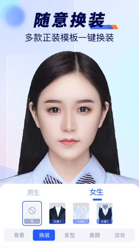 最美标准证件照app截图1