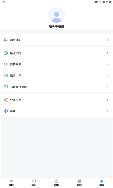 9x阅读器小说截图1