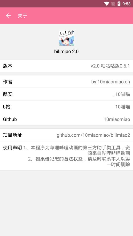 bilimiao截图3