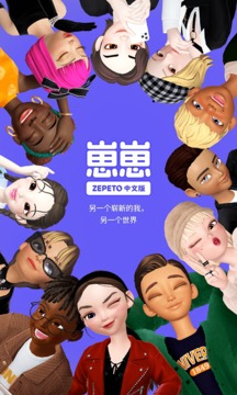 崽崽ZEPETO中文版截图1