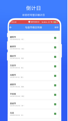 个性化状态栏app截图3