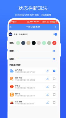 个性化状态栏app截图1