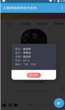 隐易音乐截图2