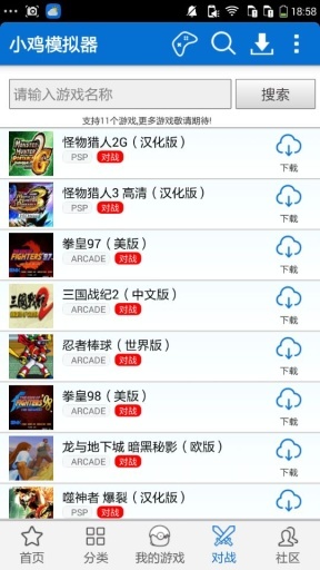 mame模拟器app截图1