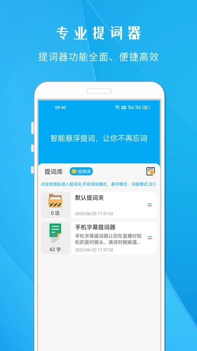 奇叶提词器app截图1