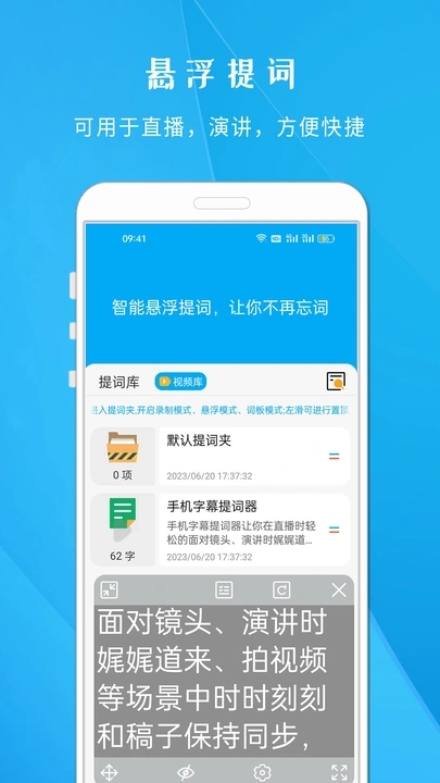 奇叶提词器app截图3