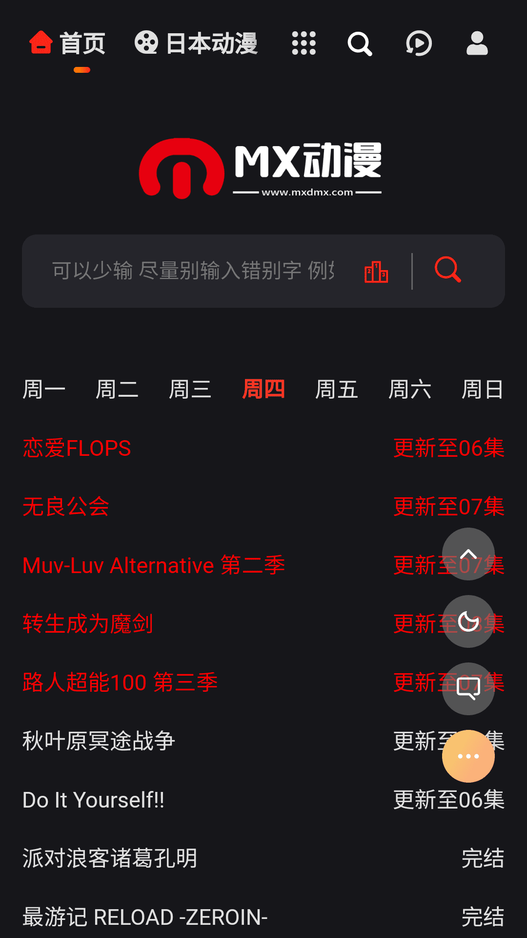 搜动漫app截图3