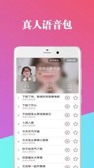 万能魔法变声器正版截图2