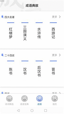 掌中成语汇截图1