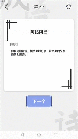 掌中成语汇截图2