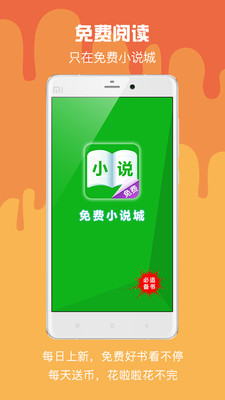 免费小说城截图2