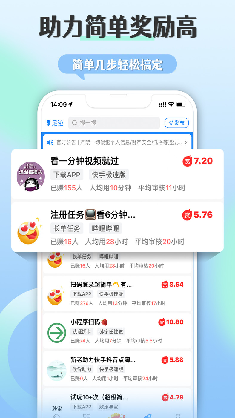 秒结兼职购物截图1