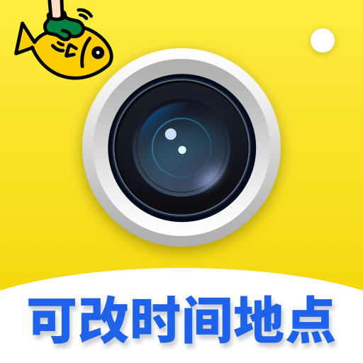 摸鱼水印相机app