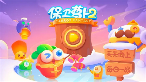 保卫萝卜2萝卜币版截图3