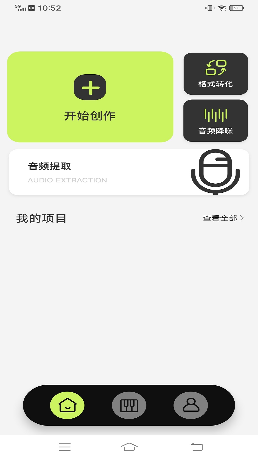 音乐音频剪辑工具app截图3