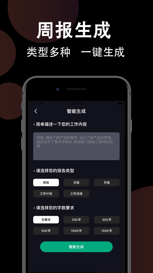 周报日报生成器app截图2