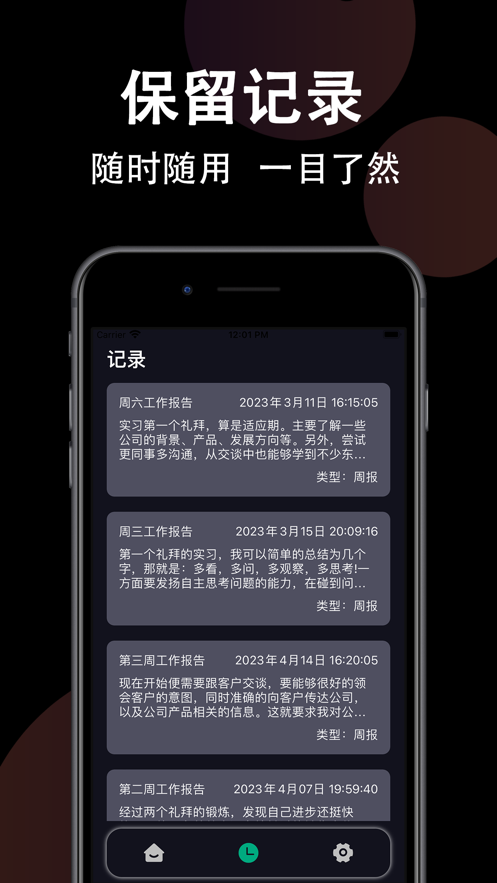 周报日报生成器app截图3