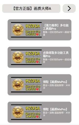 PUBGMC画质大师app截图1