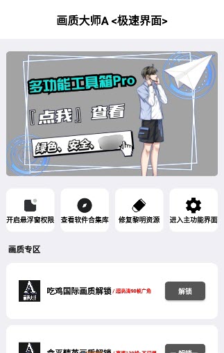 PUBGMC画质大师app截图2