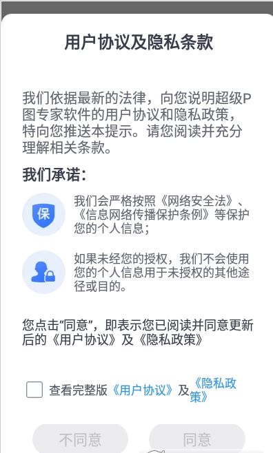 超级P图专家截图2