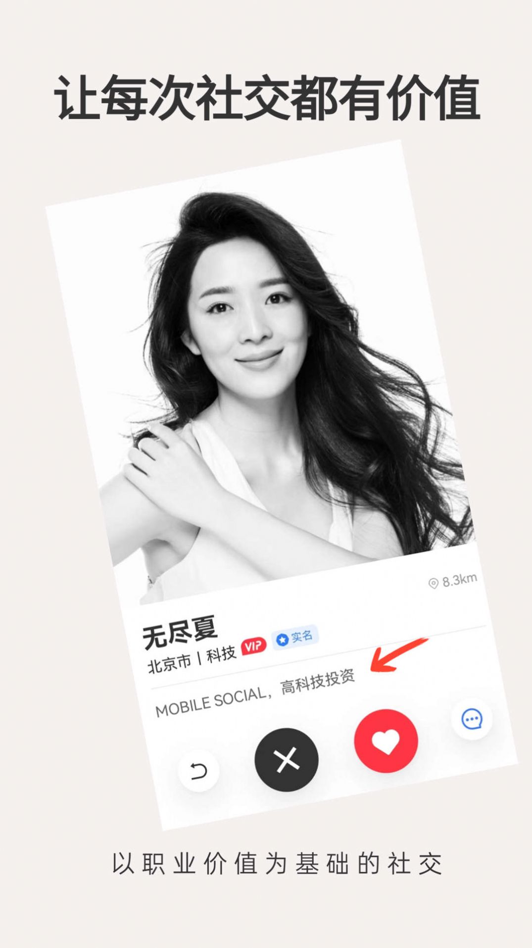 价值社交app截图1